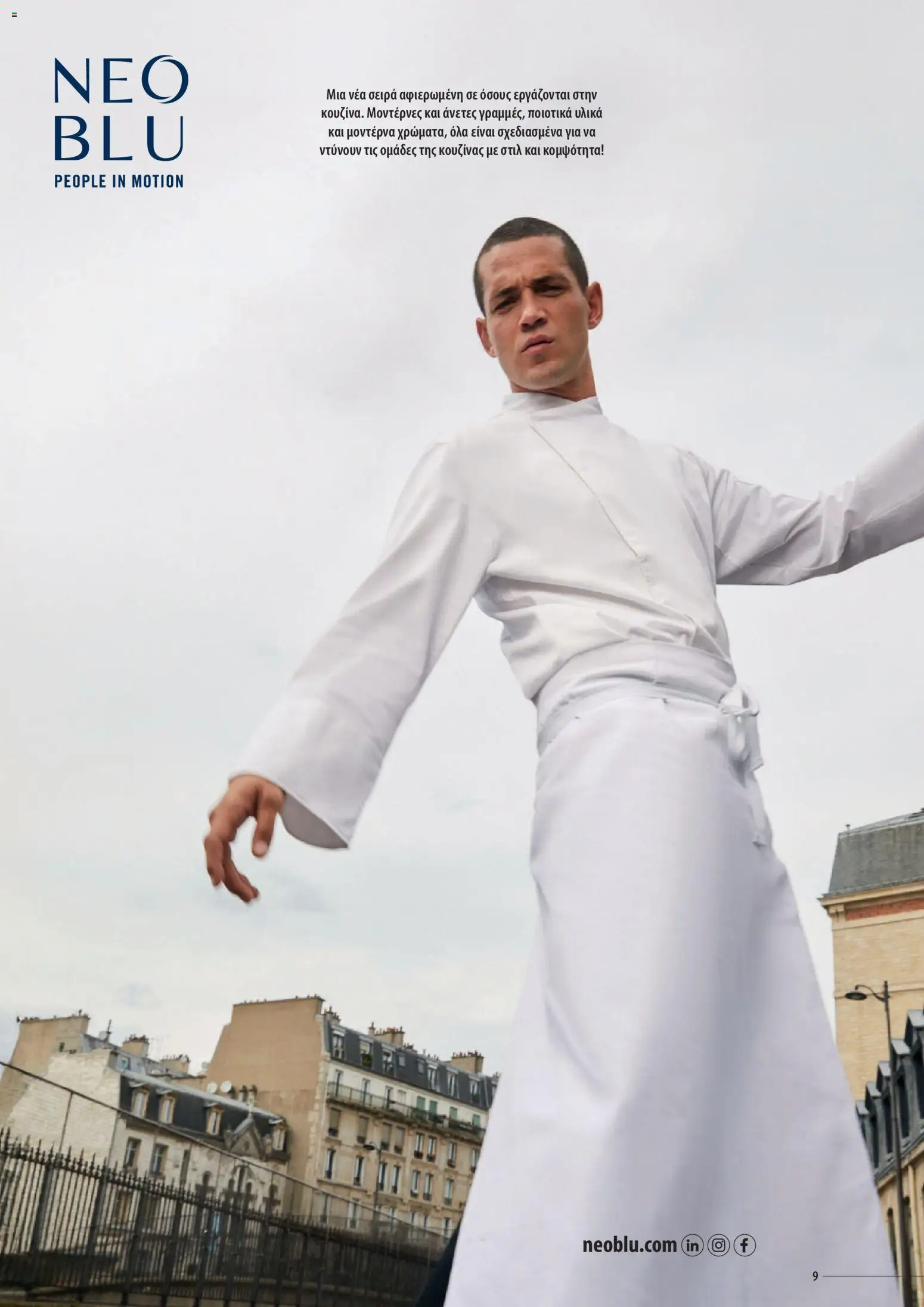 Sapo Giveaways Catalogue Solo – σε ισχύ από 14.01.2026 | Σελίδα: 9