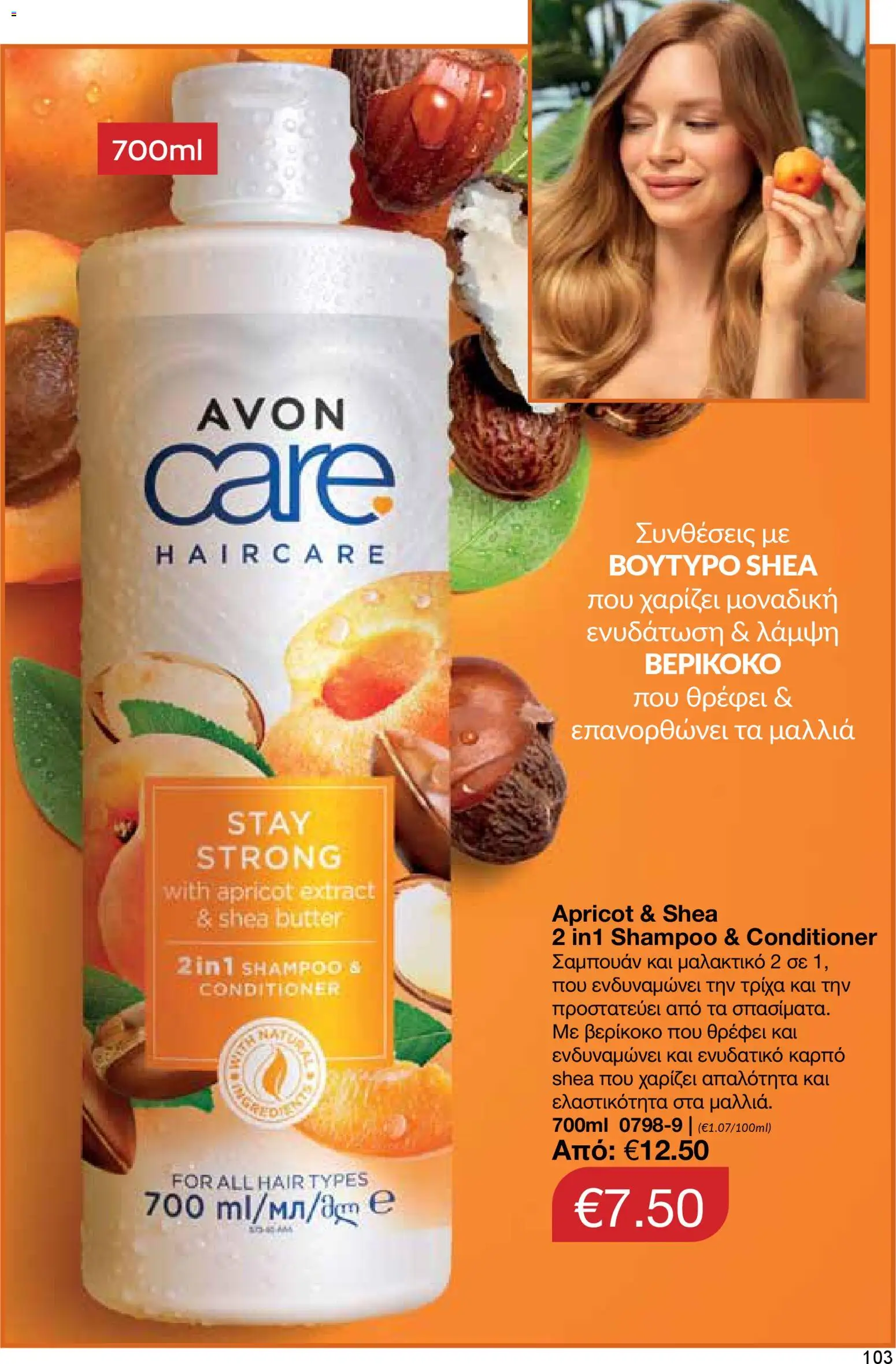 AVON Κατάλογος – σε ισχύ από 16.02.2026 | Σελίδα: 101