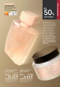 Преглед на Oriflame каталог 06 - Офертите са валидни от 22.04.2026 | Страница: 21