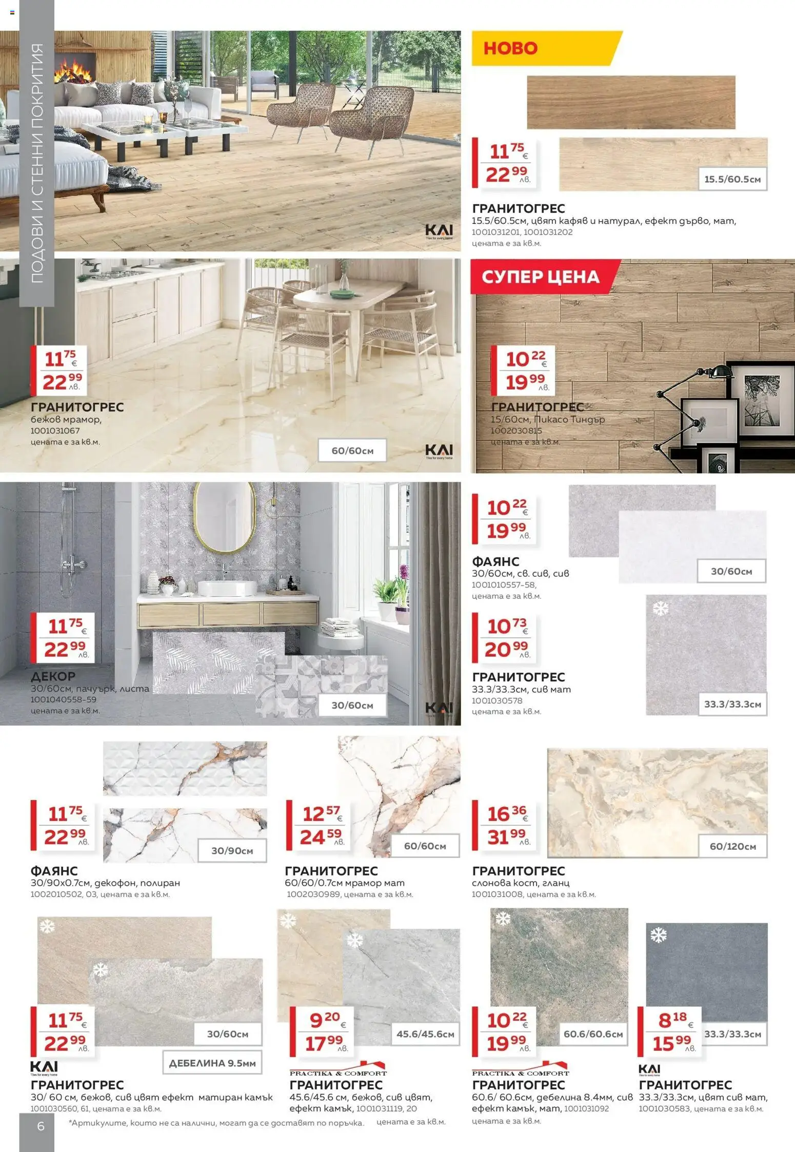 {H1} | Страница: 6 | Продукти: Гланц