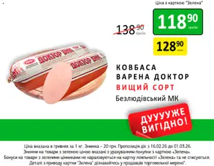 Петриківка акції дійснийкції з 16.02.2026 | Сторінка: 5 | Товари: Ковбаса