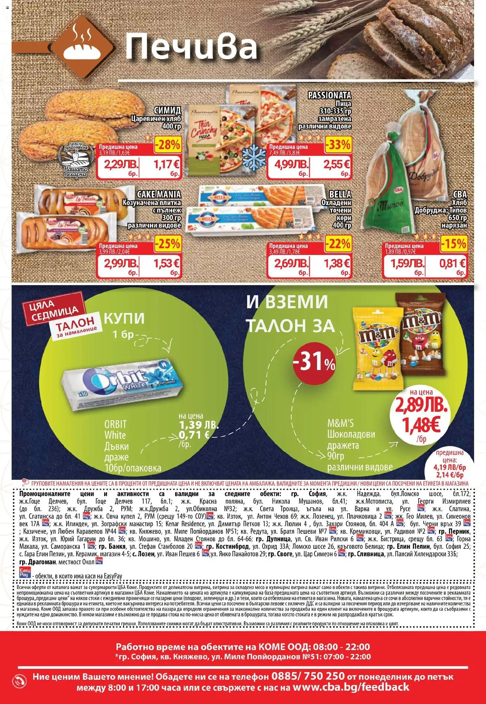 {H1} | Страница: 16 | Продукти: Хляб, Пица, Зеленчуци, Телефон