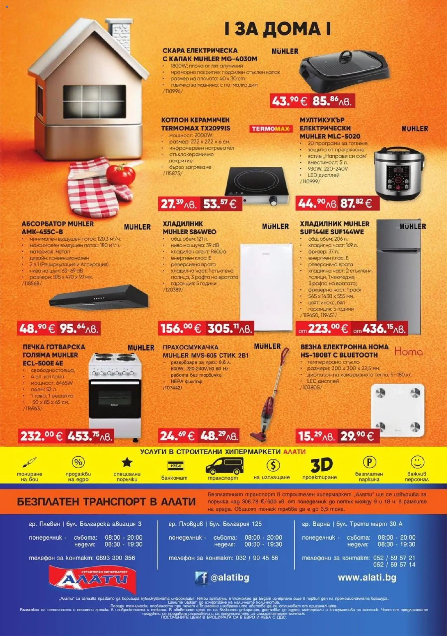 {H1} | Страница: 16 | Продукти: Врата, Котлон, Прах, Мултикукър