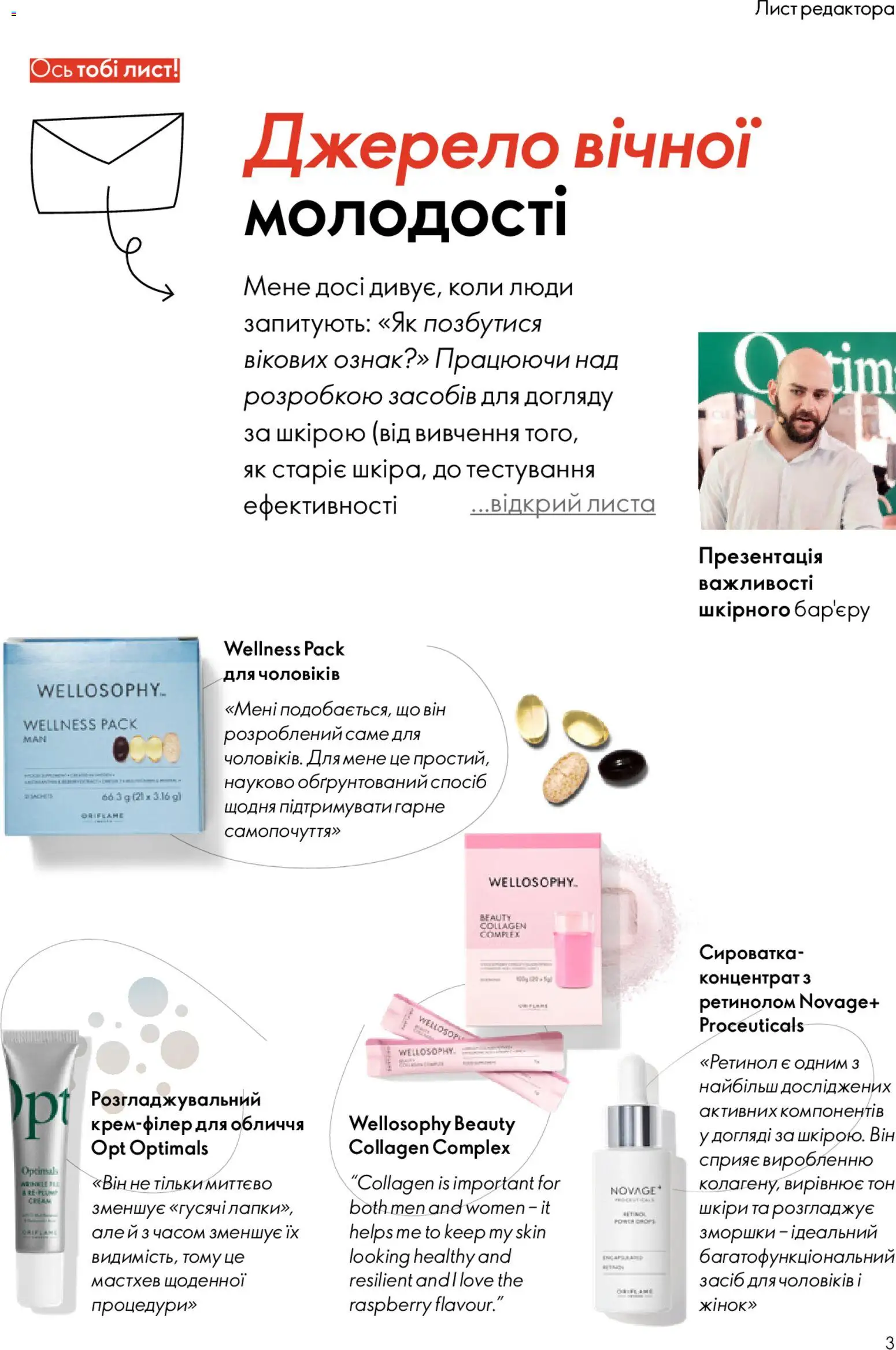 Oriflame Kаталог - дійснийкції з 08.03.2026 | Сторінка: 3