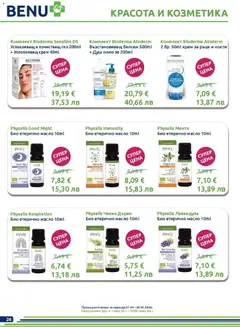 Преглед на Оферти - Месечни предложения от BENU с валидност до 30.04.2026 - Офертите са валидни от 31.03.2026 | Страница: 26 | Продукти: Крем, Крем за ръце, Олио, Душ
