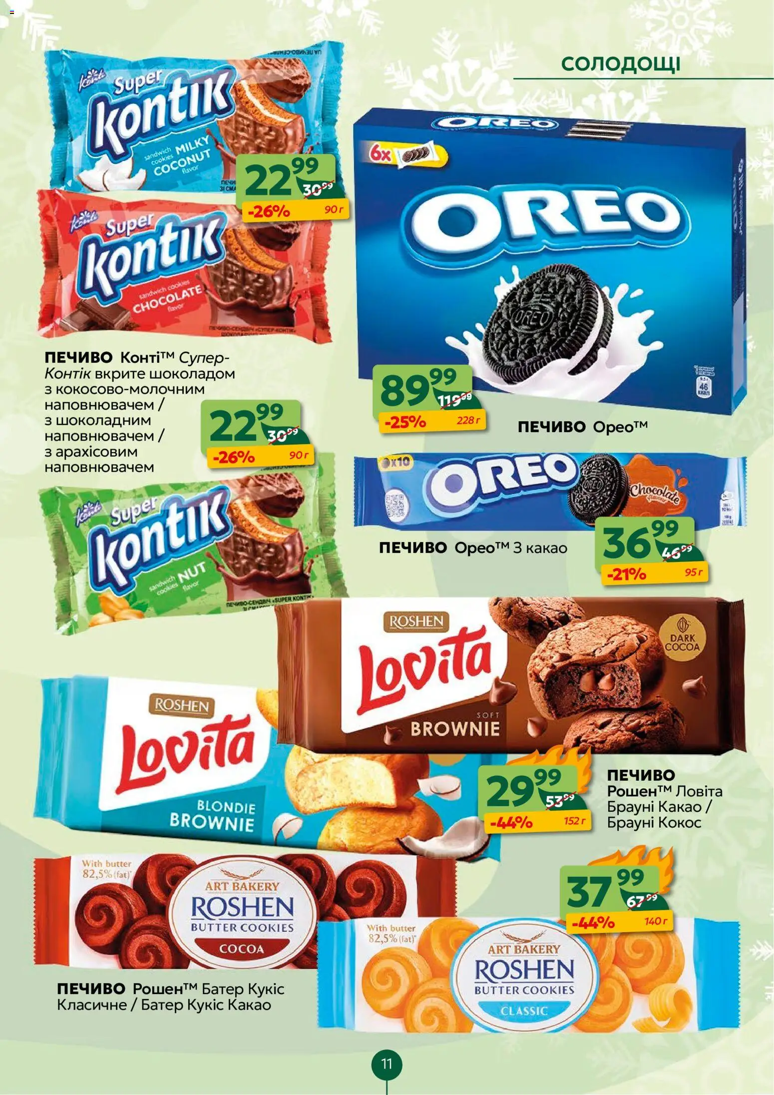 Близенько Kаталог - дійснийкції з 01.12.2025 | Сторінка: 11