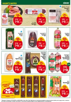 Преглед на ТАНДЕМ Бекон, Бекон, 200 г - Офертите са валидни от 02.04.2026 | Страница: 20