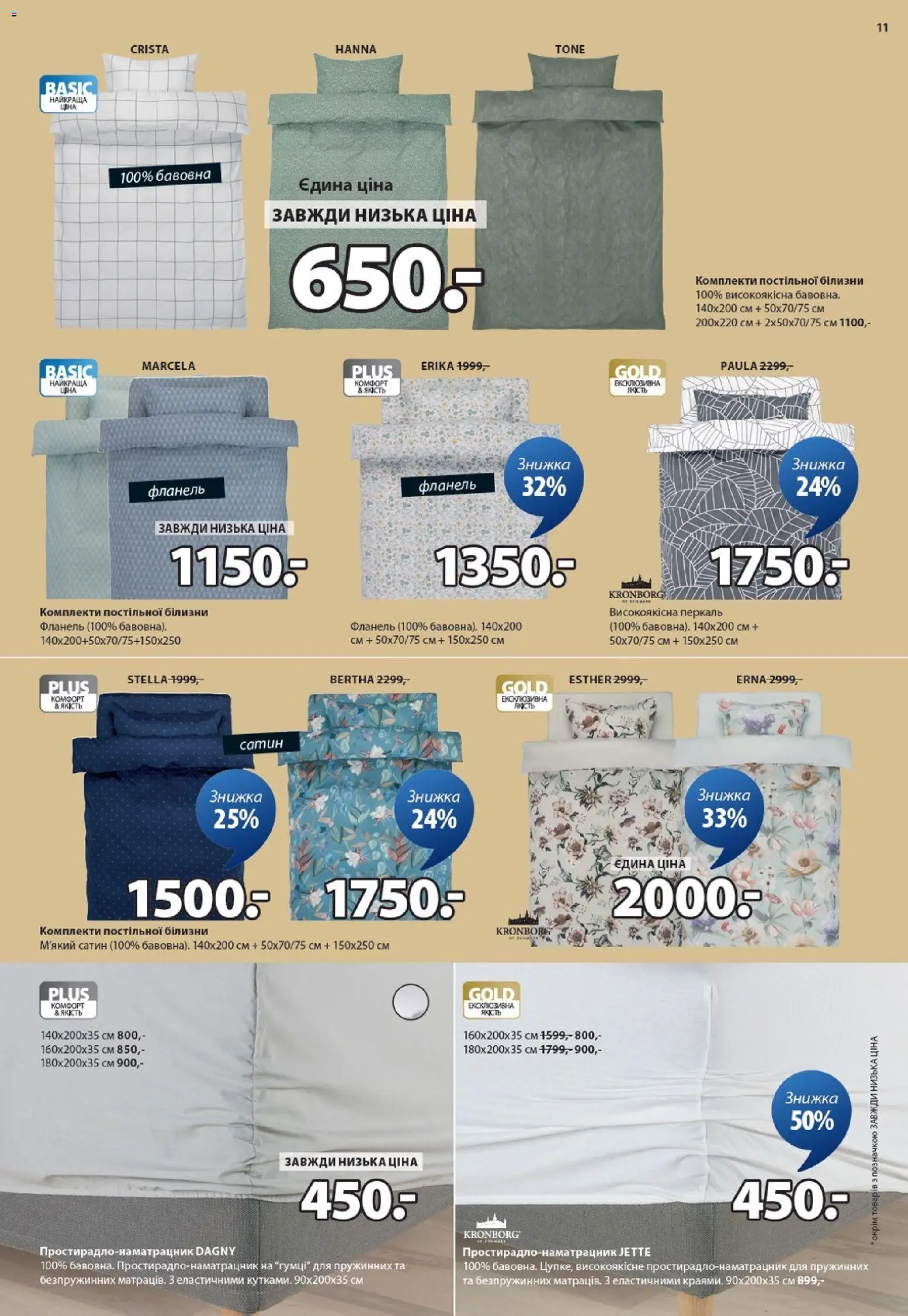 Юск Kаталог - дійснийкції з 11.12.2025 | Сторінка: 11