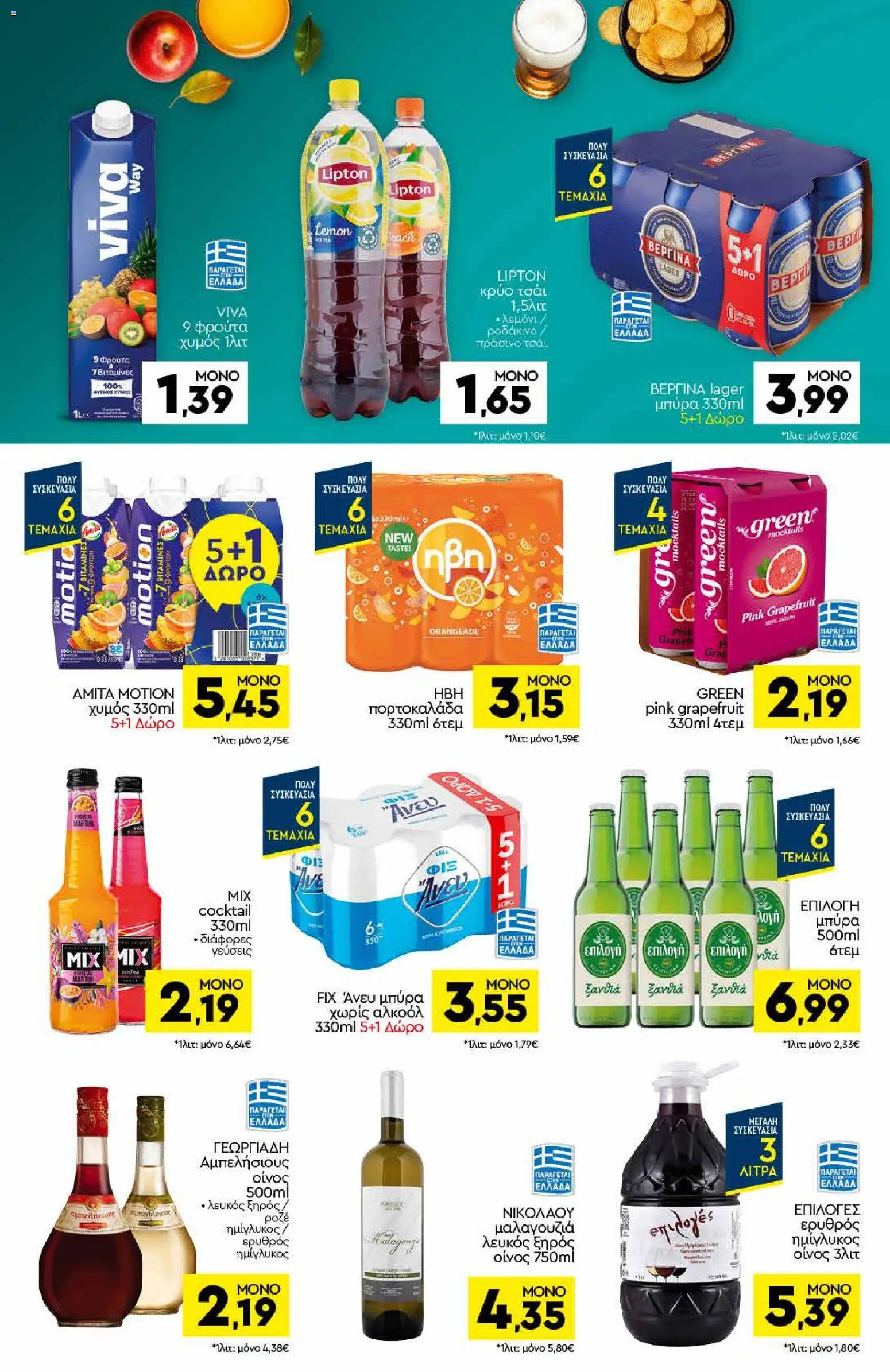 Discount Markt - Φυλλάδιο  από 23/03/2026 🛍️ Δείτε τις καλύτερες προσφορές! | Ελλάδα