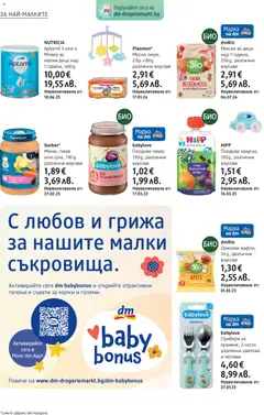 Преглед на DM drogeriemarkt брошура - Офертите са валидни от 11.12.2025 | Страница: 18