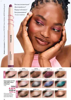Преглед на Oriflame каталог 02 - Офертите са валидни от 28.01.2026 | Страница: 18 | Продукти: Сенки за очи, Сенки
