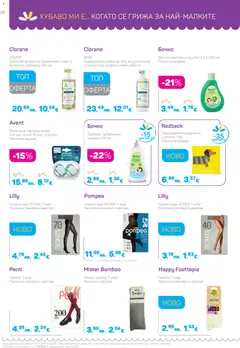Преглед на Lilly drogerie каталог 11 - Офертите са валидни от 01.11.2025 | Страница: 38