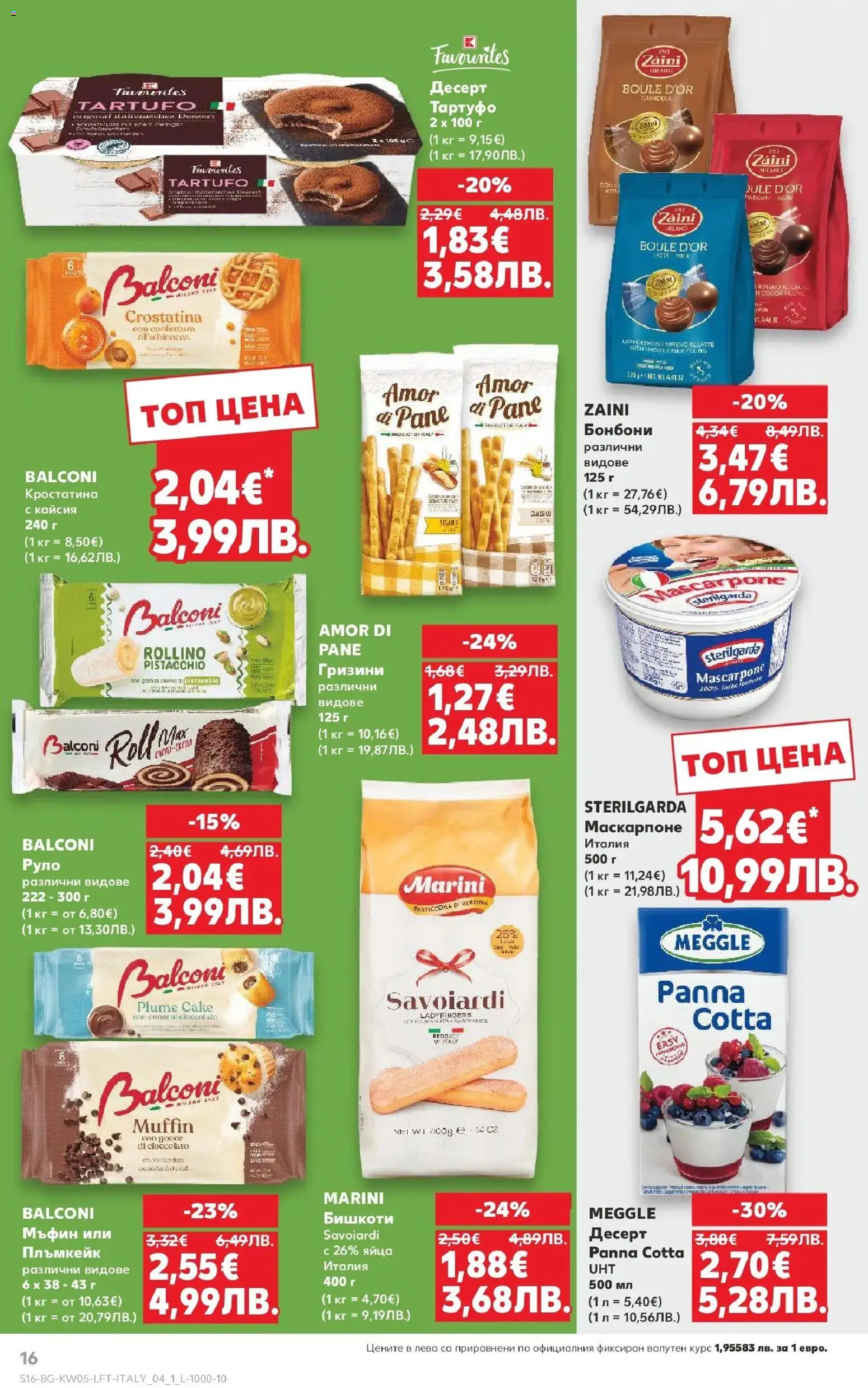 {H1} | Страница: 16 | Продукти: Бонбони, Яйца, Руло, Бишкоти