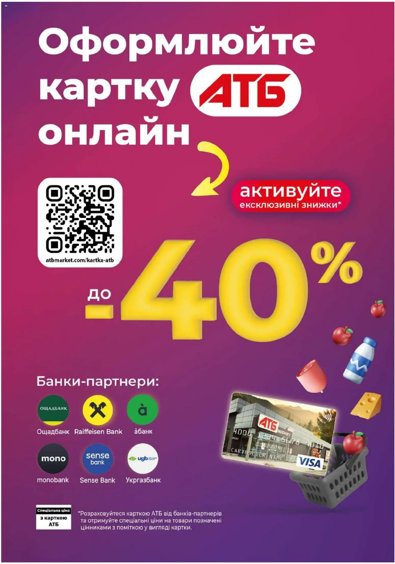 АТБ Kаталог - дійснийкції з 19.11.2025 | Сторінка: 39