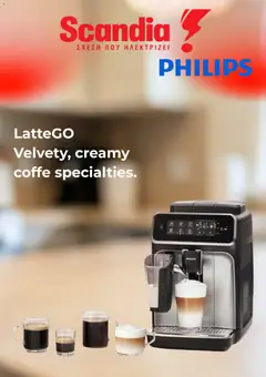 Scandia Κατάλογος σε ισχύ από 03.02.2026