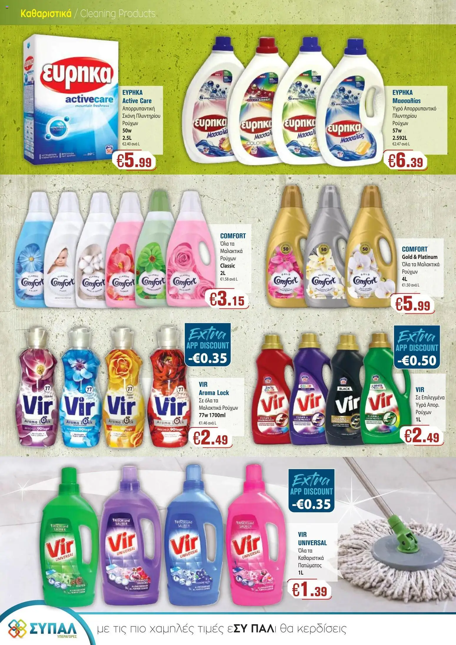 SYPAL Κατάλογος – σε ισχύ από 27.11.2025 | Σελίδα: 18