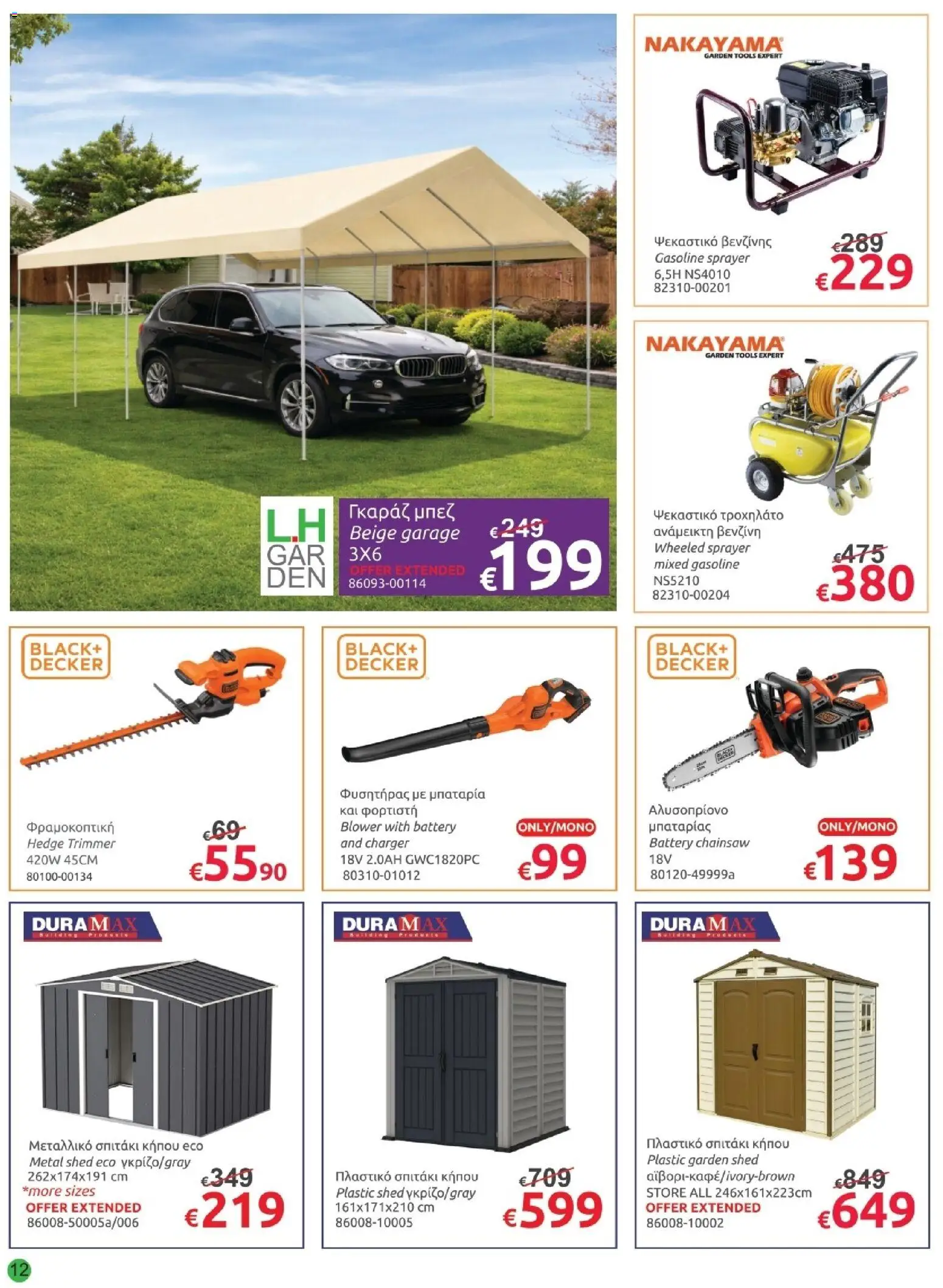 Mr.Bricolage - April leaflet – σε ισχύ από 27.03.2026 | Σελίδα: 12