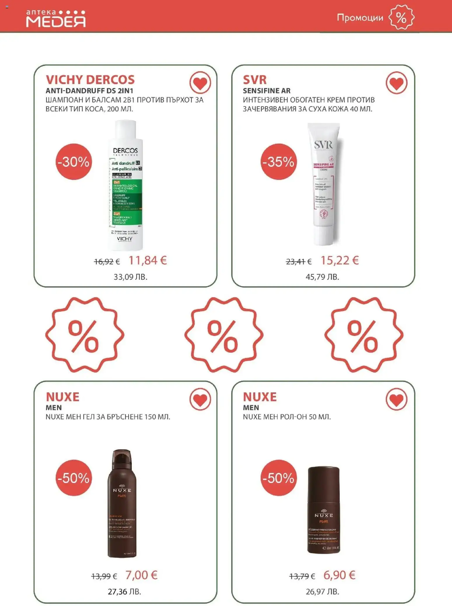 {H1} | Страница: 16 | Продукти: Шампоан, Балсам, Крем, Гел за бръснене