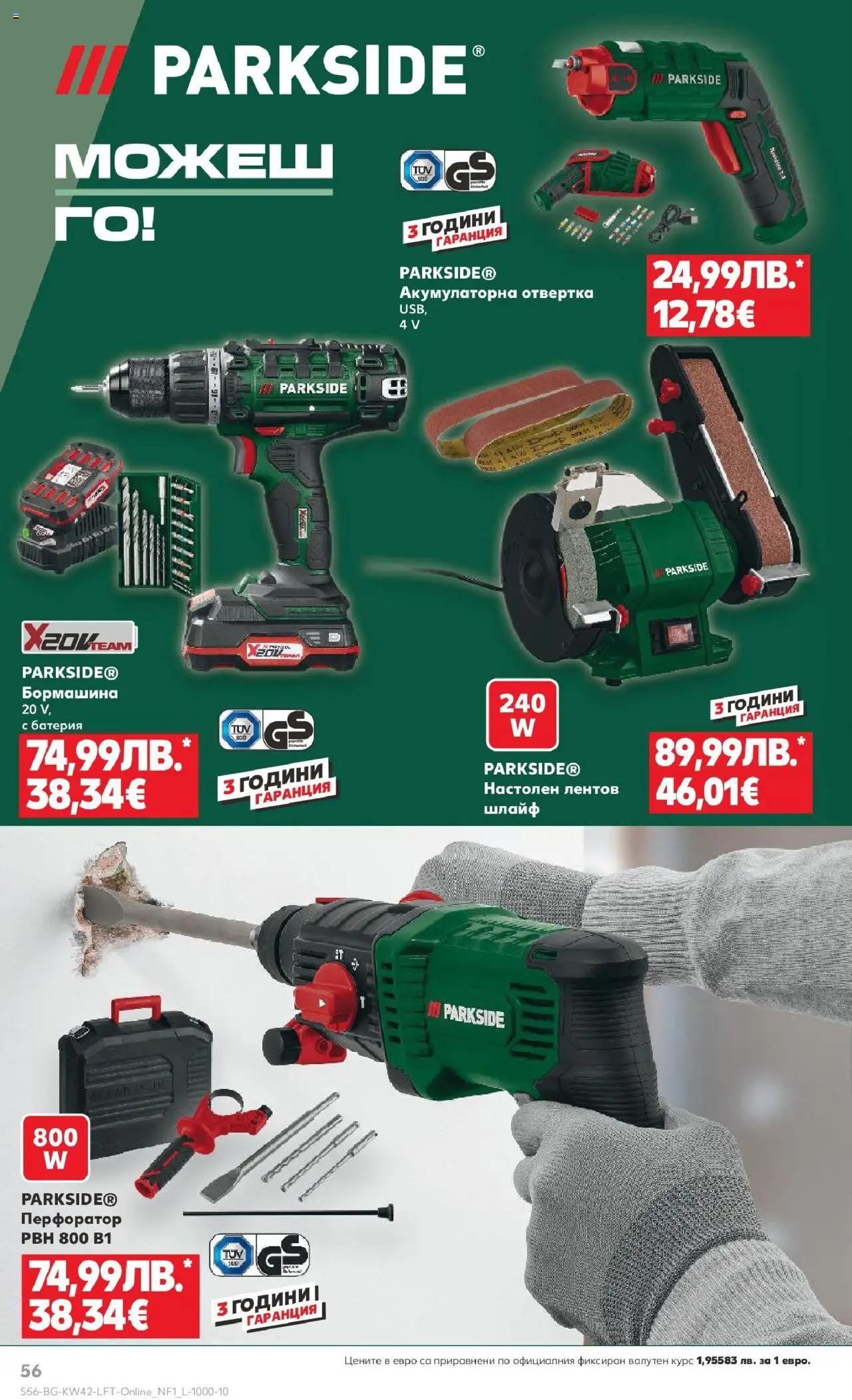 {H1} | Страница: 56 | Продукти: Батерия