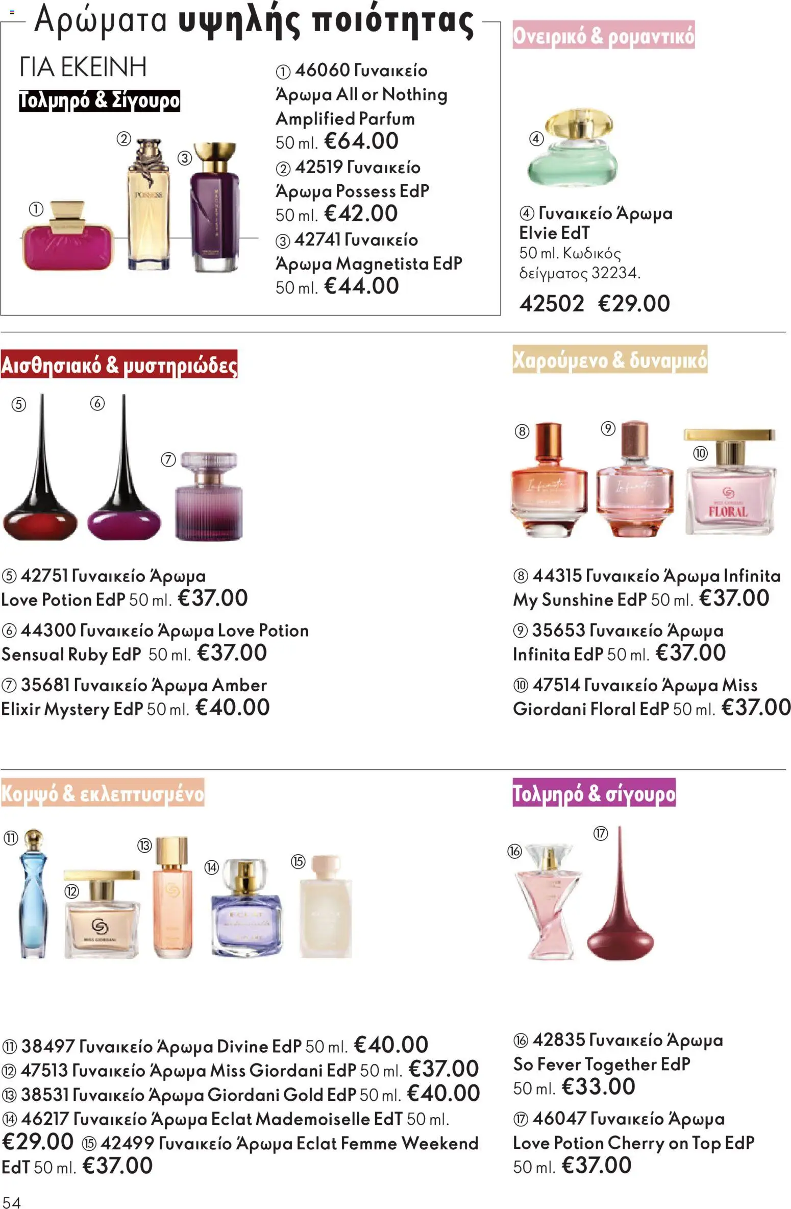 Oriflame - eCatalogue 16 - Black Friday – σε ισχύ από 19.11.2025 | Σελίδα: 54