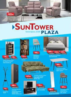 Sun Tower Κατάλογος σε ισχύ από 01.01.2026