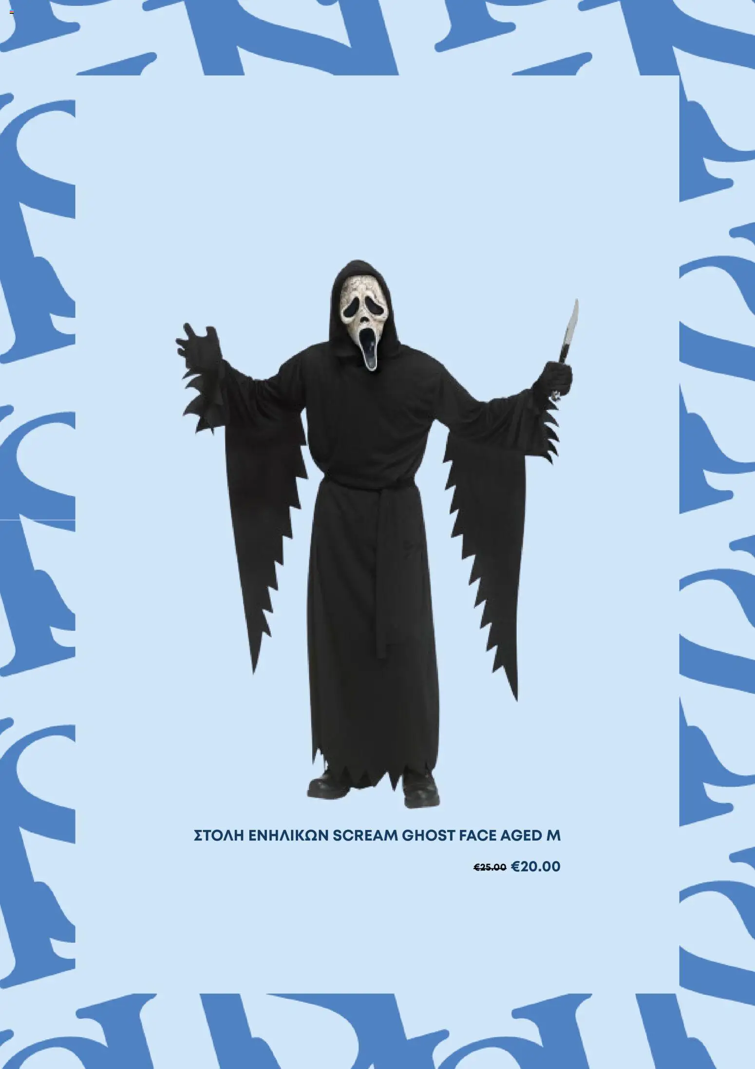 Pissarides  – σε ισχύ από 17.03.2026 | Σελίδα: 2