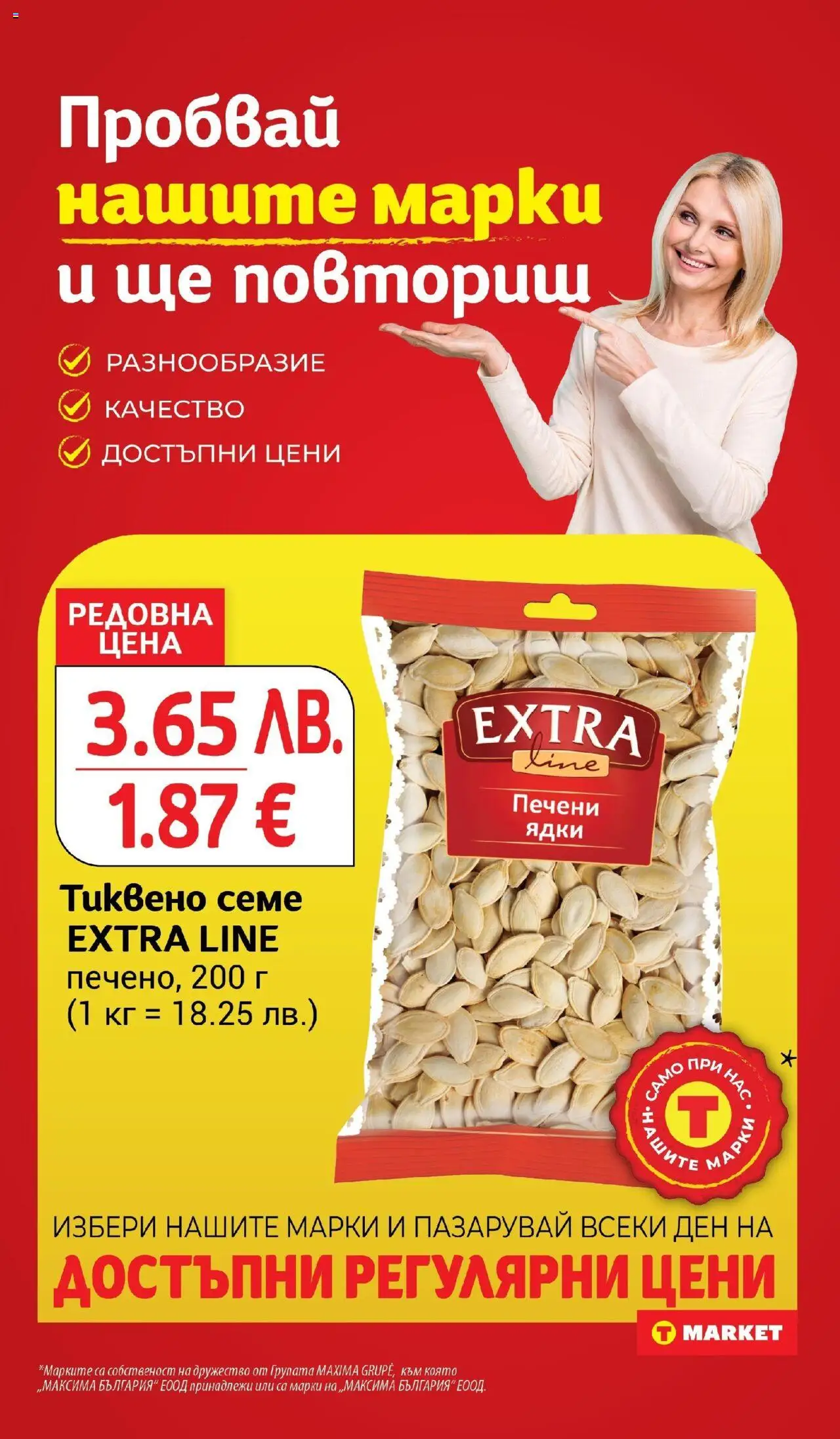 {H1} | Страница: 18 | Продукти: Ядки, Печени ядки