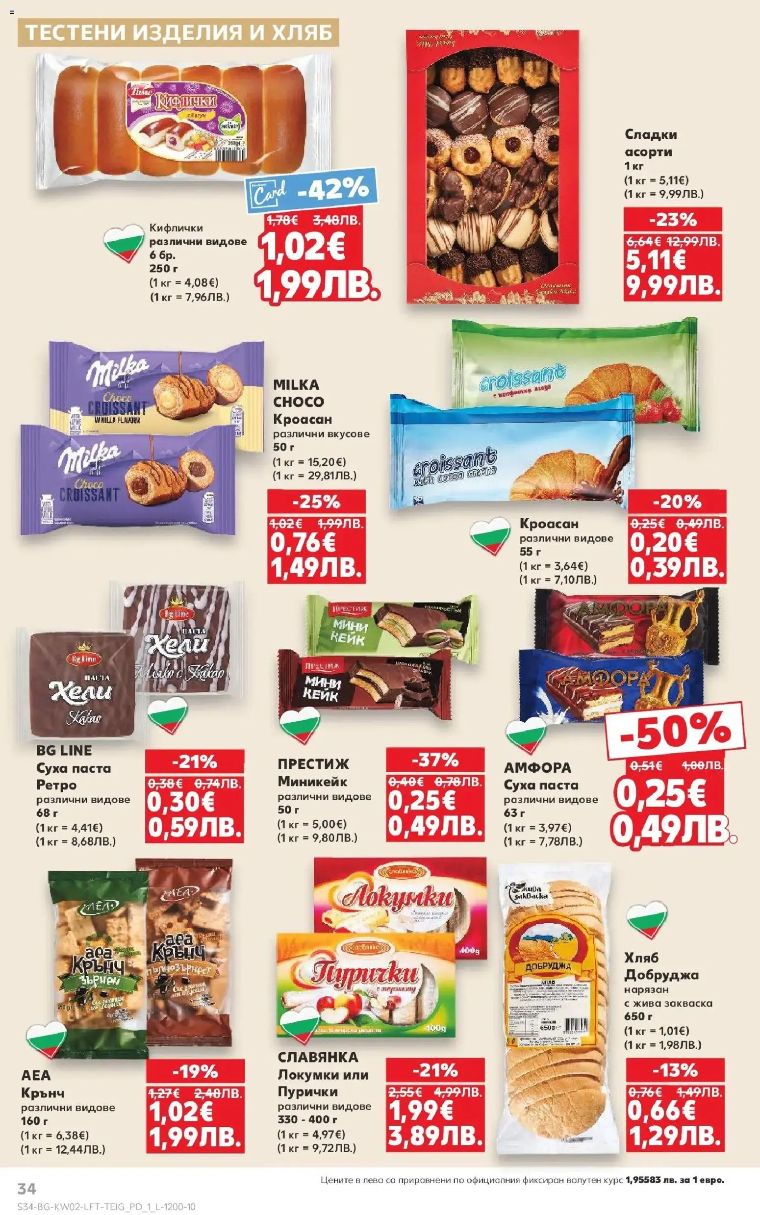 {H1} | Страница: 34 | Продукти: Хляб, Тестени изделия, Паста, Пурички