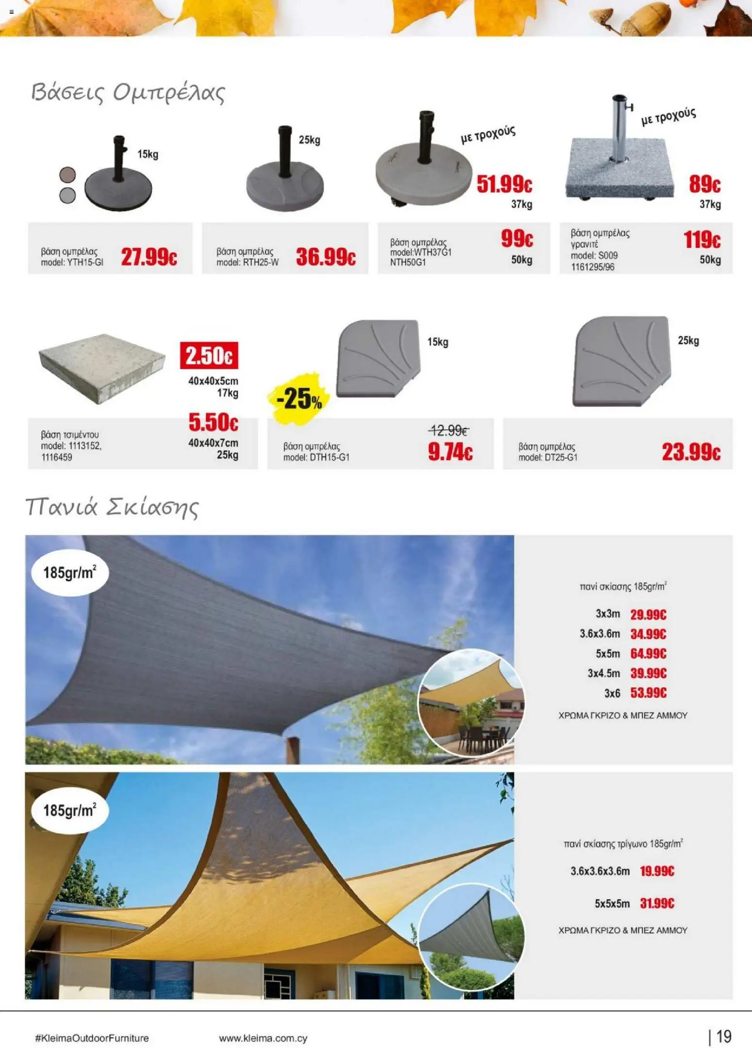 Kleima - Catalogue Outdoor – σε ισχύ από 16.02.2026 | Σελίδα: 19