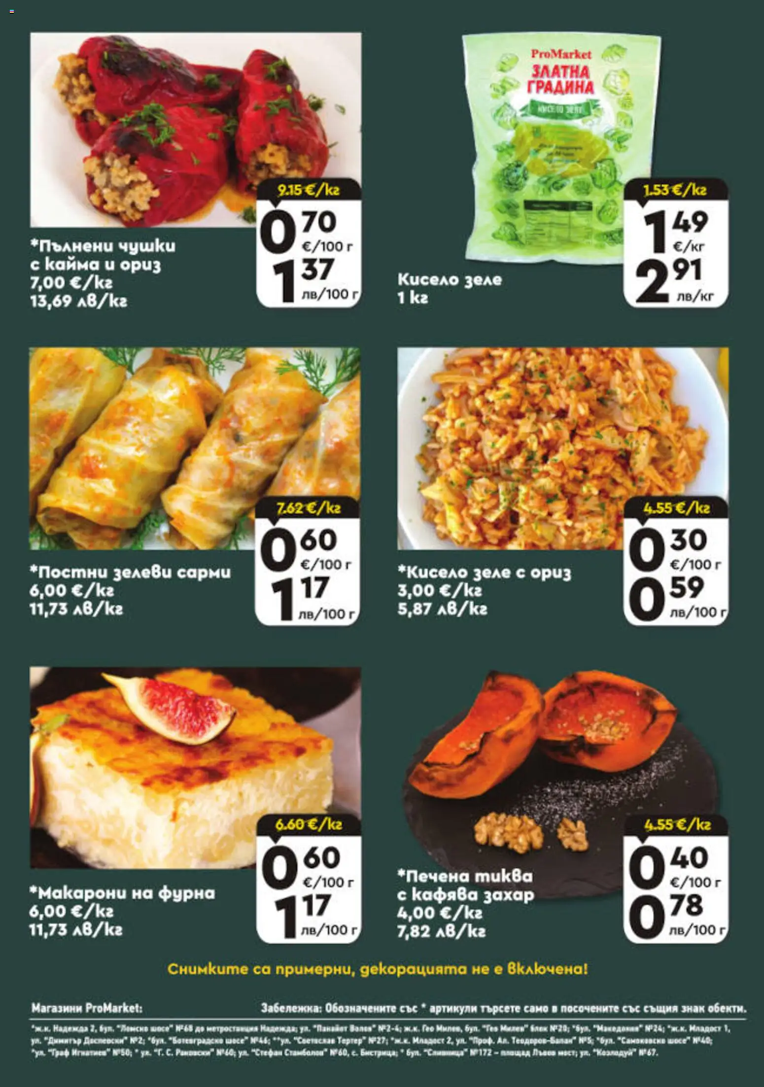 {H1} | Страница: 4 | Продукти: Ориз, Захар, Тиква, Сарми