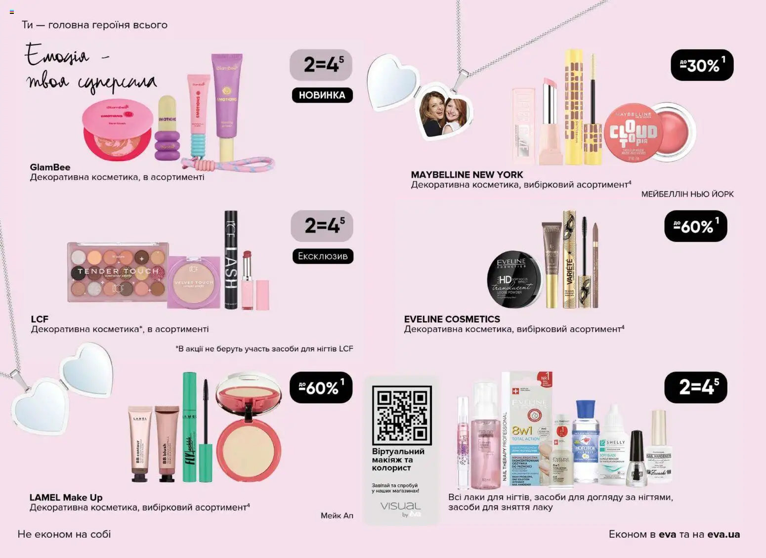 Eva Kаталог - дійснийкції з 23.04.2026 | Сторінка: 10