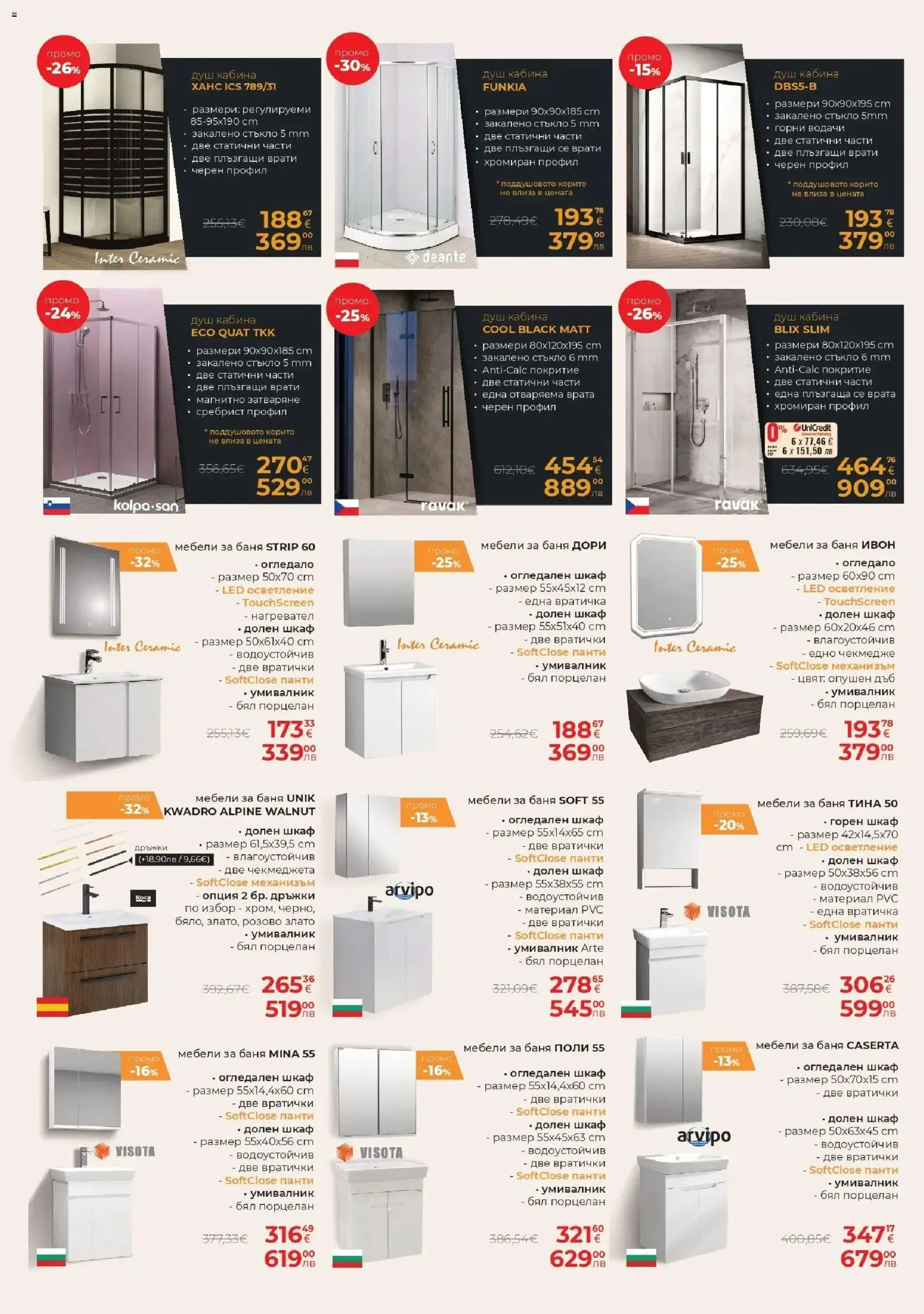 {H1} | Страница: 14 | Продукти: Врата, Нагревател, Умивалник, Огледало