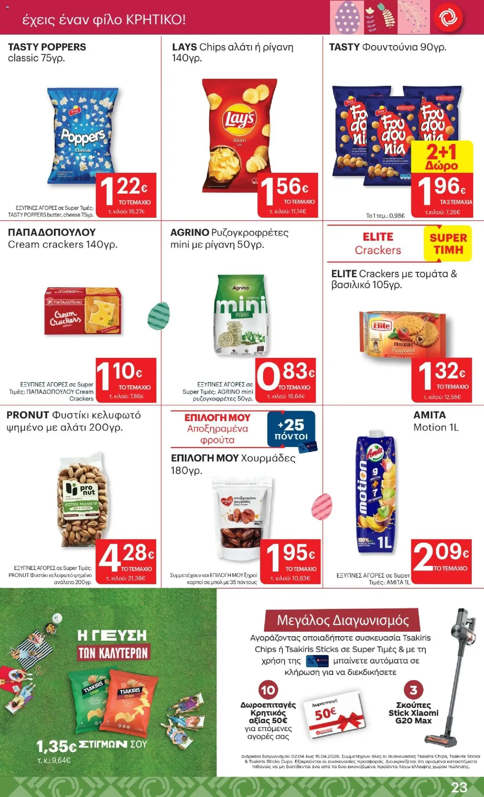 ΚΡΗΤΙΚΟΣ - Φυλλάδιο  από 02/04/2026 🛍️ Δείτε τις καλύτερες προσφορές! | Ελλάδα