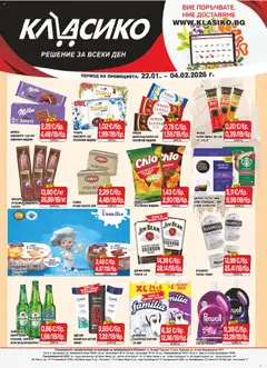 Преглед на CBA брошура В. Търново - Офертите са валидни от 22.01.2026