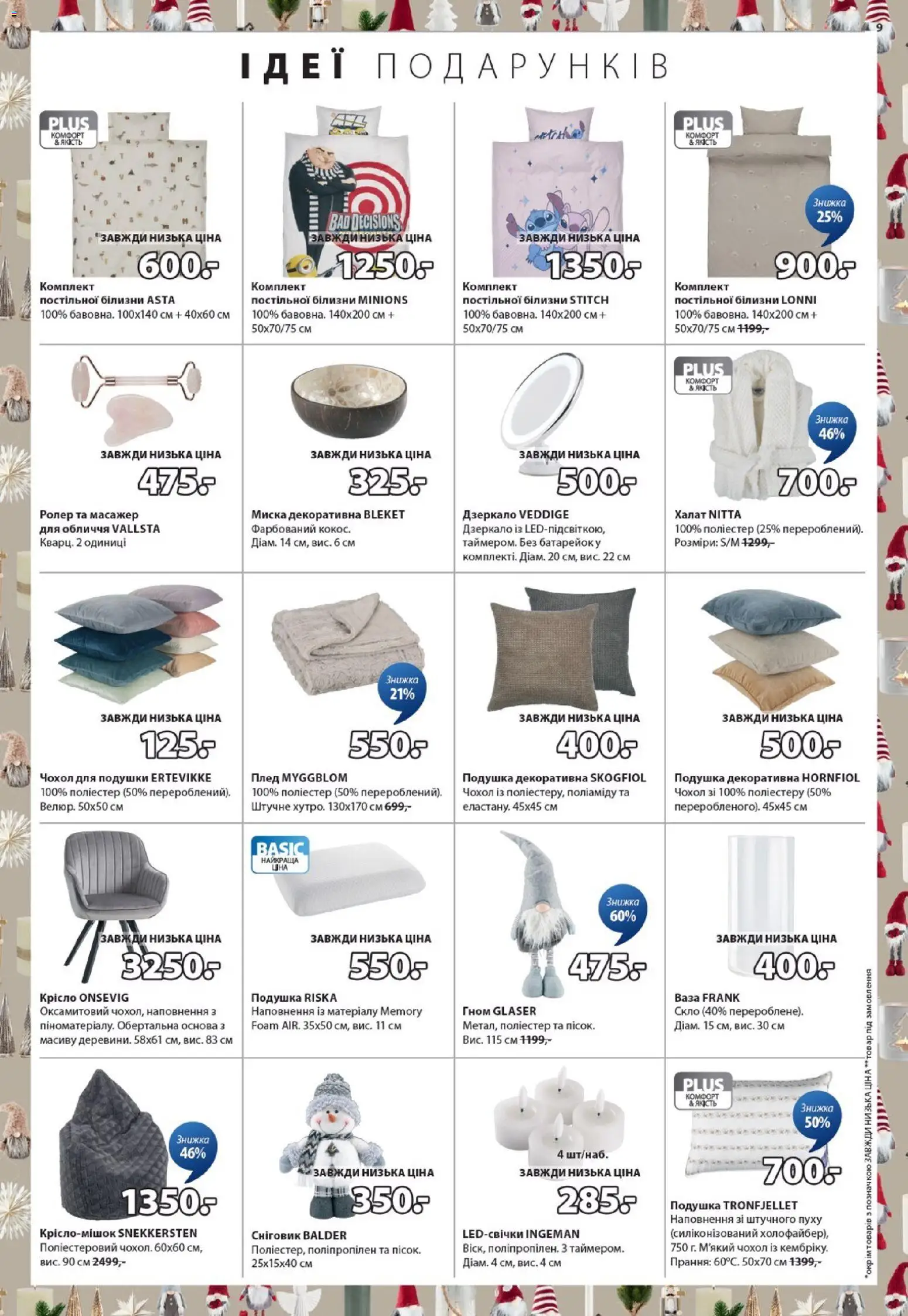 Юск Kаталог - дійснийкції з 11.12.2025 | Сторінка: 9 | Товари: Масажер, Плед, Подушка, Миска