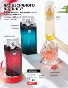 AVON акції дійснийкції з 31.03.2026 | Сторінка: 26 | Товари: Вода, Туалетна вода, Перець
