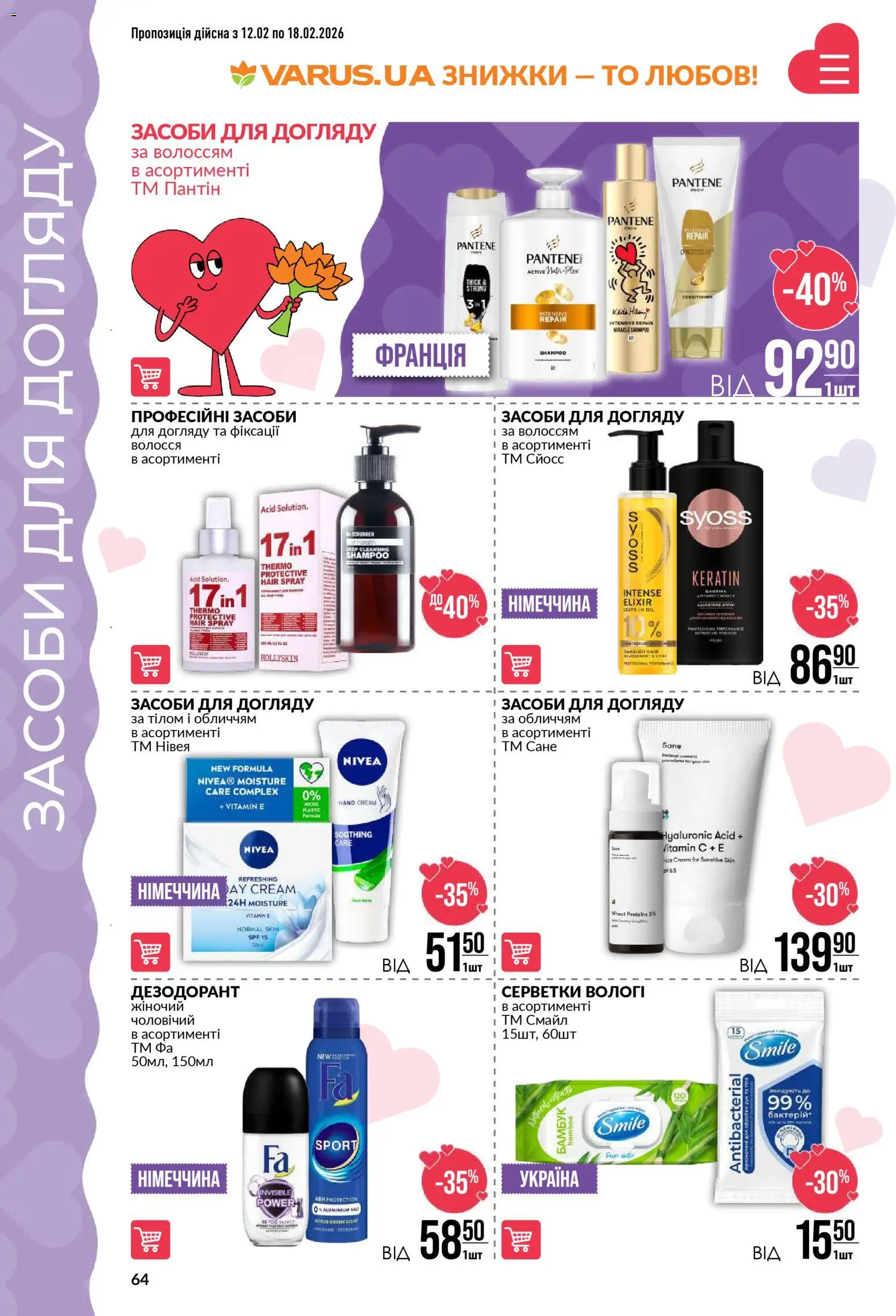 VARUS Kаталог - дійснийкції з 12.02.2026 | Сторінка: 64 | Товари: Дезодорант