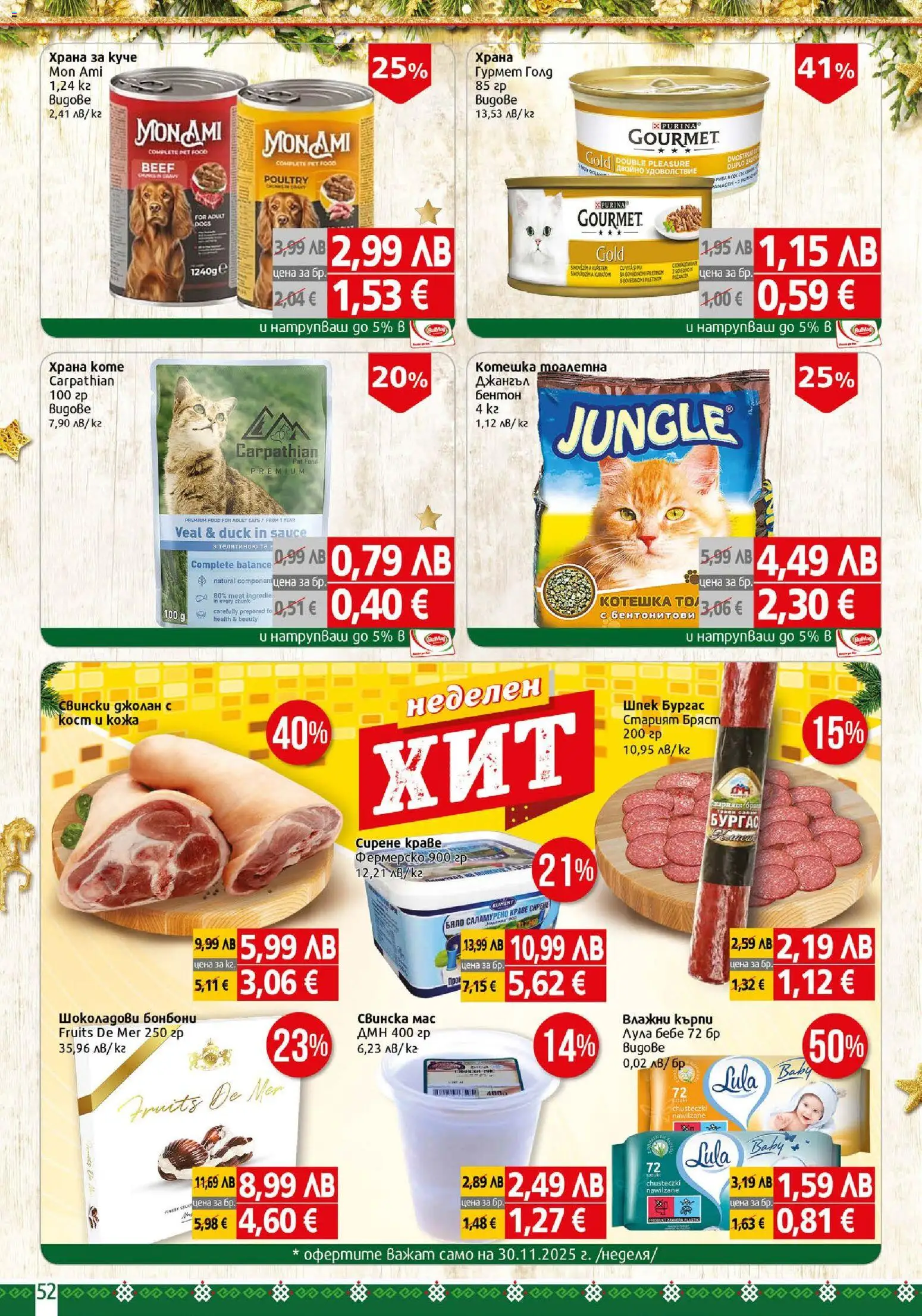 {H1} | Страница: 52 | Продукти: Бонбони, Сирене, Darált marhahús, Тоалетна