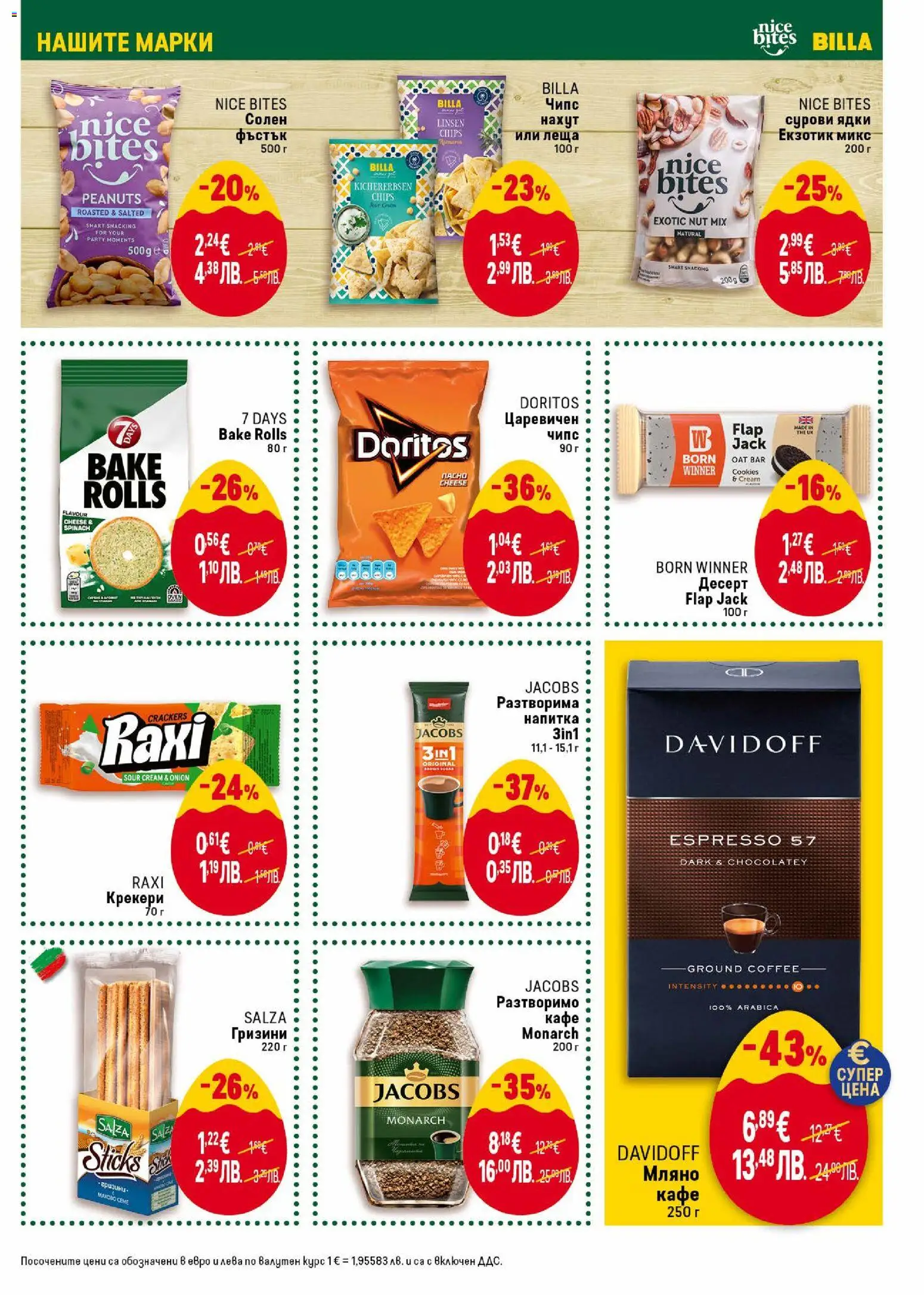 {H1} | Страница: 31 | Продукти: Чипс, Нахут, Разтворимо кафе, Matériel de jalonnage