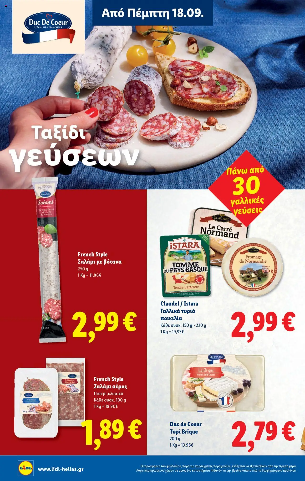  | Σελίδα: 20 | Προϊόντα: Τυρί, Σαλάμι