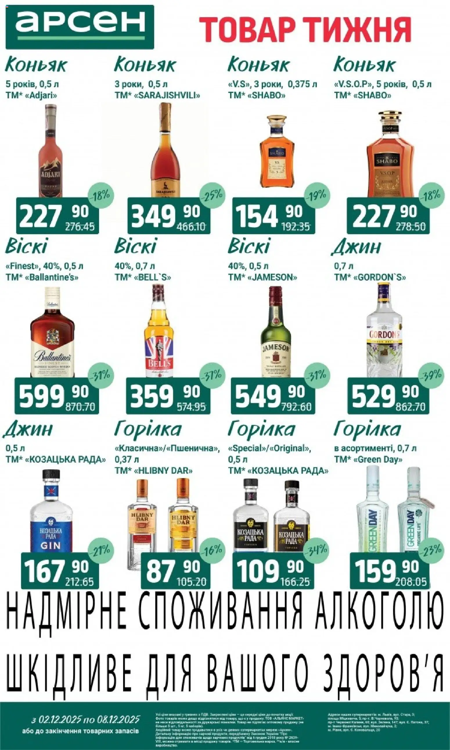 Арсен Kаталог - дійснийкції з 03.12.2025 | Сторінка: 35