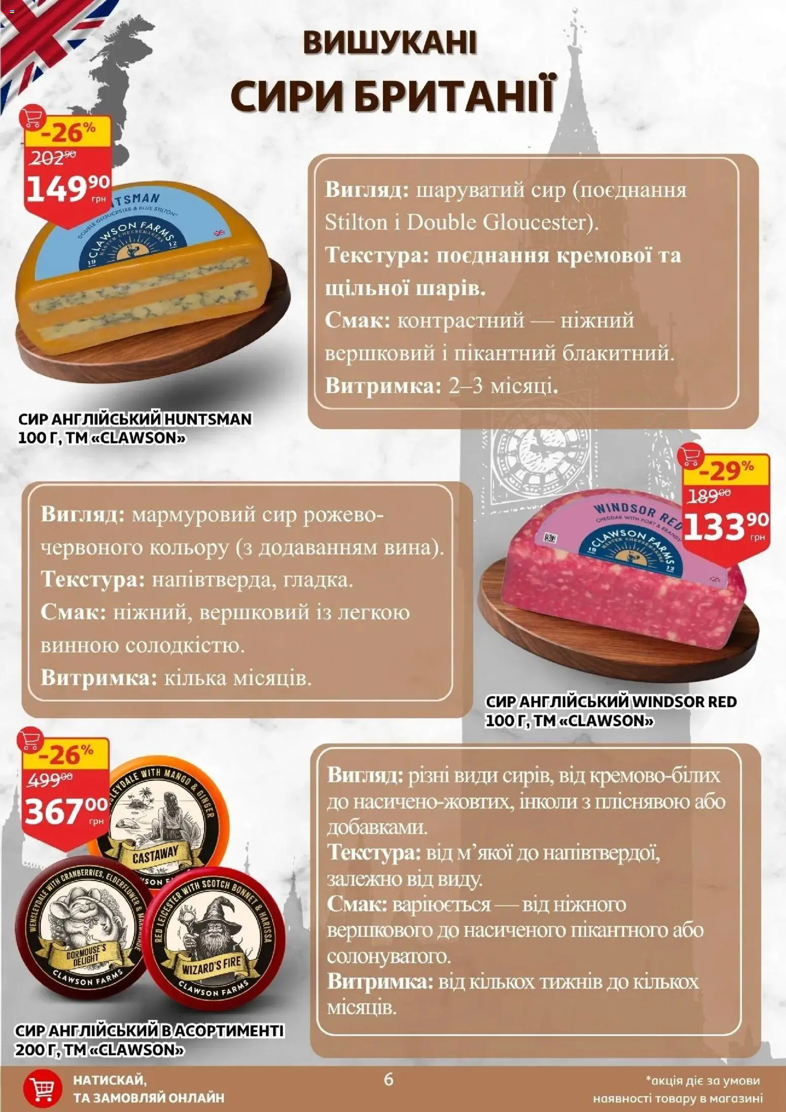 Ашан Kаталог - дійснийкції з 01.04.2026 | Сторінка: 6