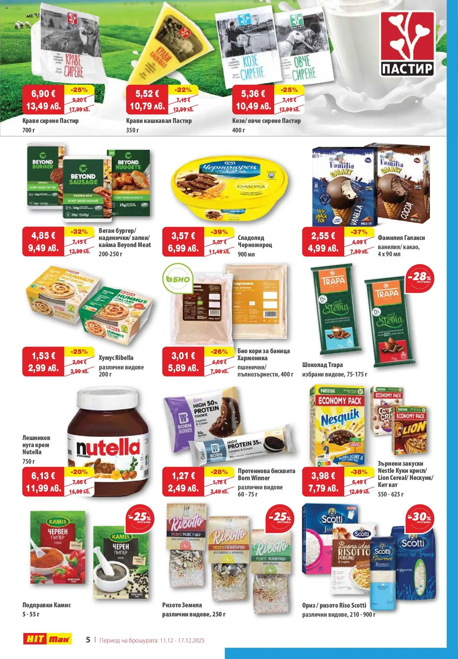 {H1} | Страница: 6 | Продукти: Крем, Ориз, Баница, Гъби