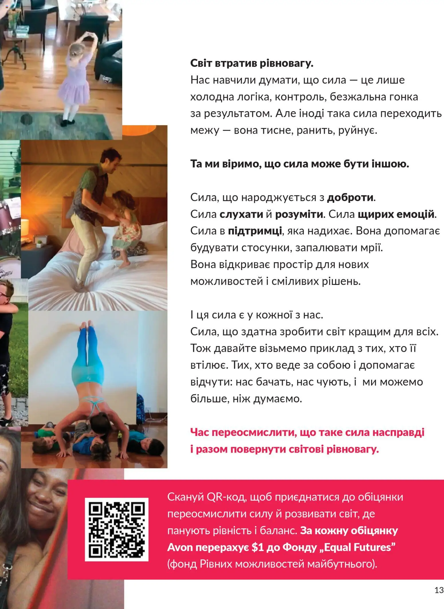 AVON Kаталог - дійснийкції з 31.03.2026 | Сторінка: 13