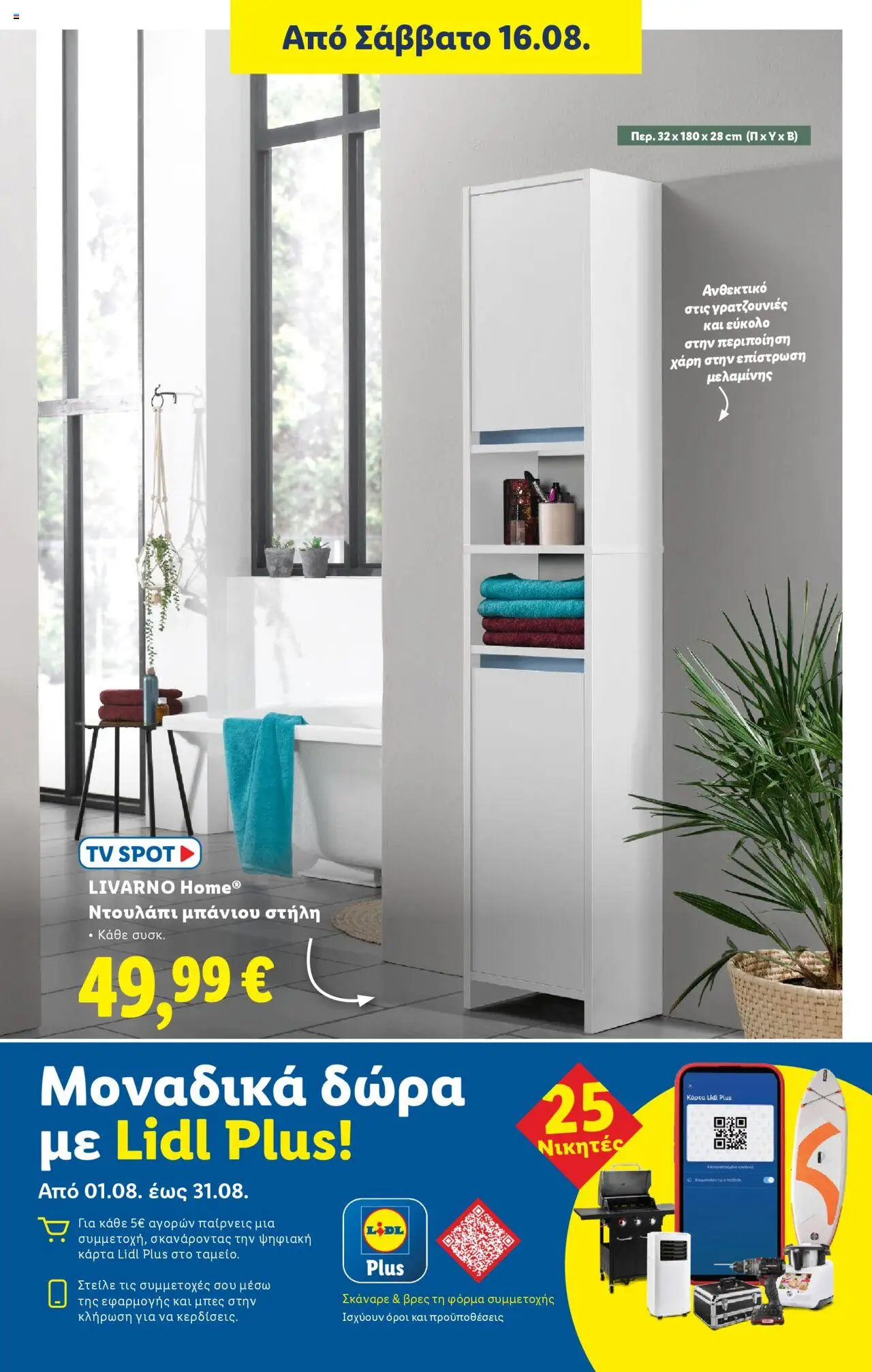  | Σελίδα: 39 | Προϊόντα: Ντουλάπι