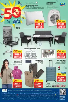 Преглед на METRO брошура - Над 180 оферти на половин цена - Офертите са валидни от 29.01.2026 | Страница: 16