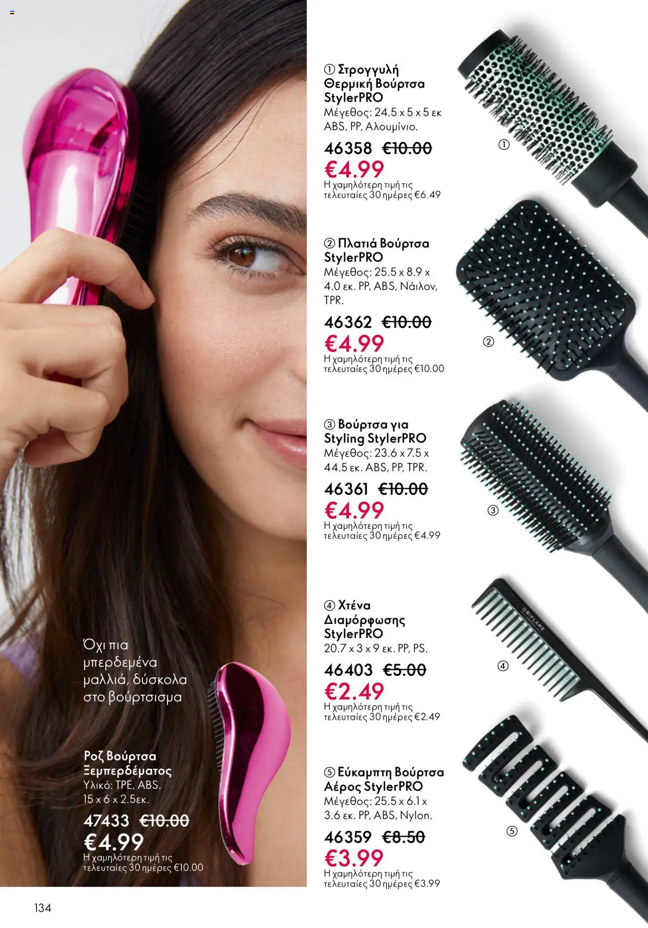 Oriflame Κατάλογος – σε ισχύ από 29.10.2025 | Σελίδα: 134