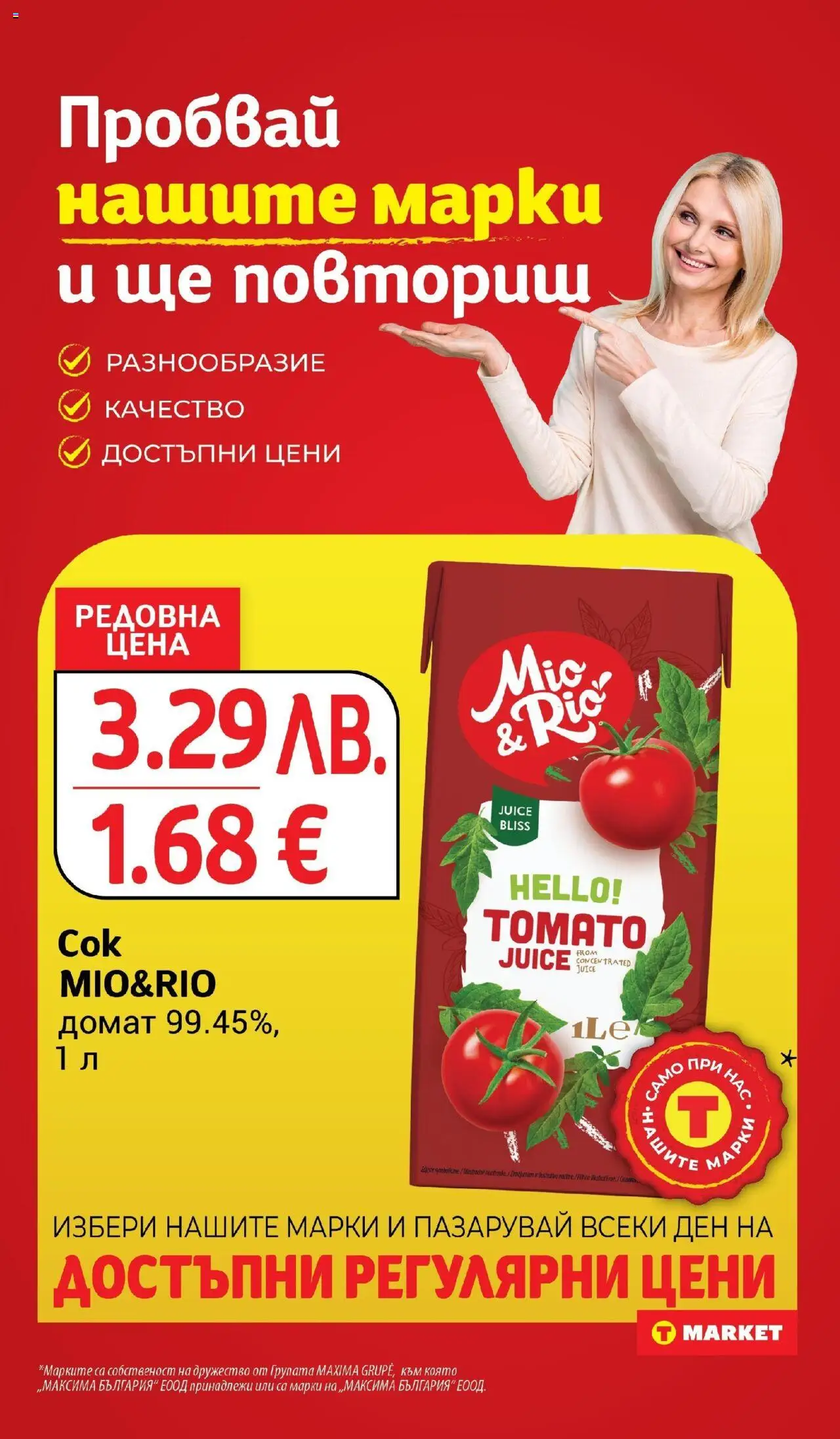  | Страница: 24 | Продукти: Babzsák