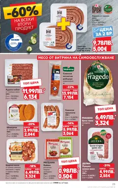 Преглед на Cедмична брошура на Кауфланд - Офертите са валидни от 29.12.2025 | Страница: 23 | Продукти: Карначе, Свинско, Пипер, Ребърца