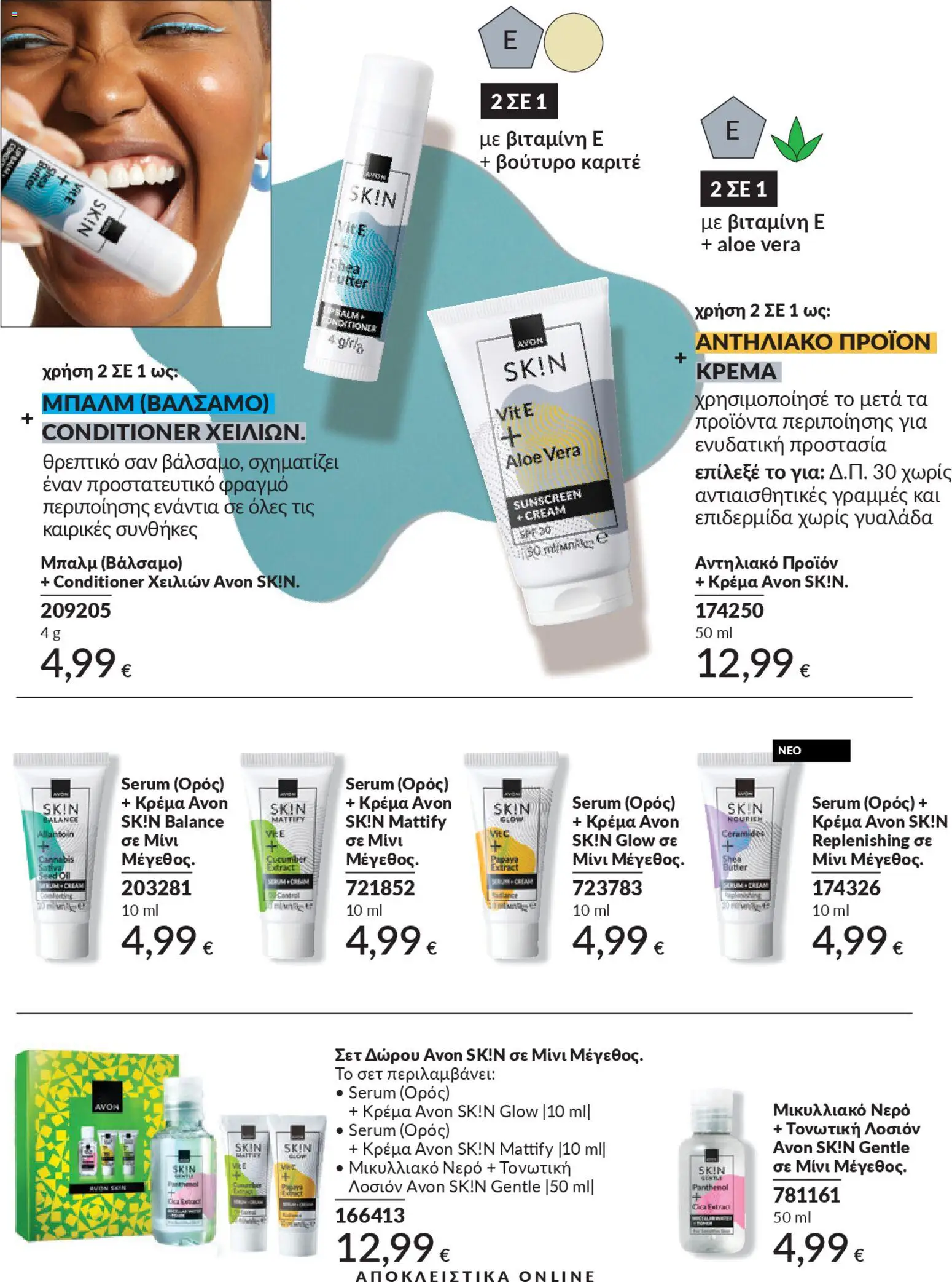  | Σελίδα: 68 | Προϊόντα: Νερό, Κρέμα, Αντηλιακό